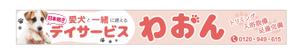 mog (mogmogmogmog)さんの日本初！愛犬と通えるデイサービスの店舗看板への提案