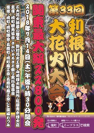 gou3 design (ysgou3)さんの第33回利根川大花火大会のポスターデザインへの提案