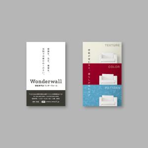 N_design (zero_factory)さんの輸入壁紙専門店「Wonderwall」のショップカードへの提案