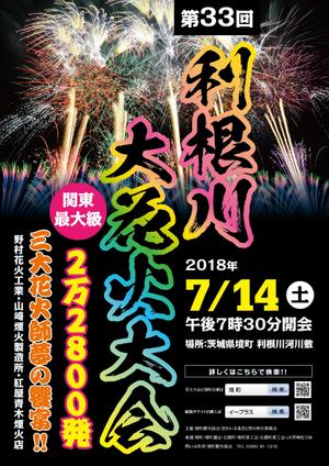 nekofuさんの第33回利根川大花火大会のポスターデザインへの提案