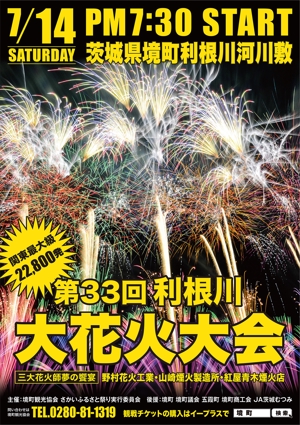 小林　理 (kobayashi38)さんの第33回利根川大花火大会のポスターデザインへの提案