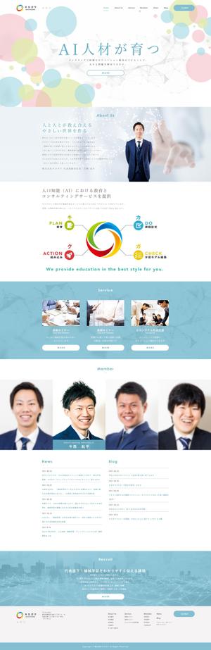 おざわ農園 (kiyo)さんの「人工知能（AI）の教育」を手がける会社のトップページデザインへの提案