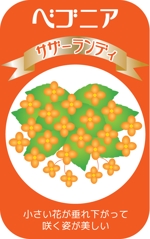 nakagawak (nakagawak)さんの鉢花のラベル製作への提案