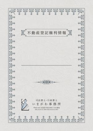 小林　理 (kobayashi38)さんの不動産の権利証表紙のデザインへの提案