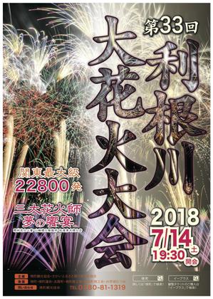 h.a (hirota-a-d)さんの第33回利根川大花火大会のポスターデザインへの提案