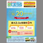 mucai (mucai)さんの20教室達成キャンペーンのチラシへの提案