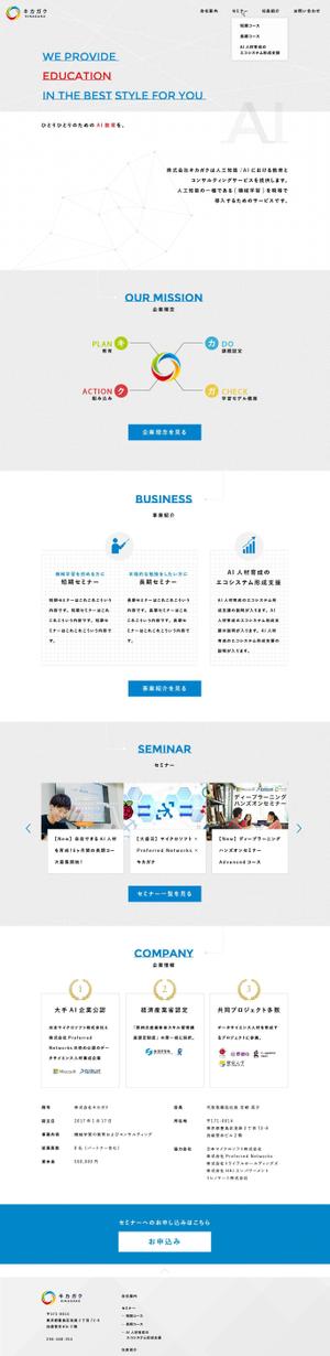 sheep design ()さんの「人工知能（AI）の教育」を手がける会社のトップページデザインへの提案