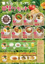 木村　道子 (michimk)さんのスープ専門店チェーン「ベリーベリースープ」の日替りメニューデザインへの提案