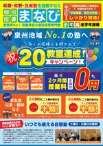 jjeon111 (jjeon111)さんの20教室達成キャンペーンのチラシへの提案