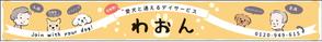 Ishibashiya (Ishibashiya)さんの日本初！愛犬と通えるデイサービスの店舗看板への提案