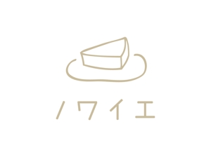 coton ()さんの新規オープンの洋菓子店「ノワイエ」のロゴへの提案