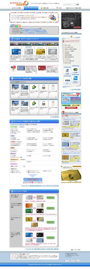 deko314さんのクレジットカード比較サイトのトップページのデザインリニューアル（コーディング不要）への提案