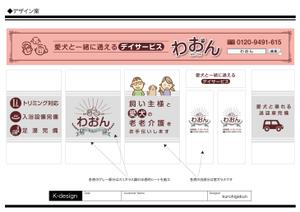 K-Design (kurohigekun)さんの日本初！愛犬と通えるデイサービスの店舗看板への提案