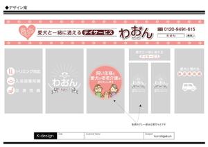 K-Design (kurohigekun)さんの日本初！愛犬と通えるデイサービスの店舗看板への提案
