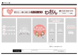 K-Design (kurohigekun)さんの日本初！愛犬と通えるデイサービスの店舗看板への提案