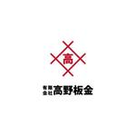 コトブキヤ (kyo-mei)さんの板金業者「高野板金」のロゴデザインへの提案