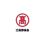 コトブキヤ (kyo-mei)さんの板金業者「高野板金」のロゴデザインへの提案