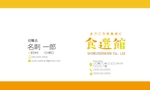 竹内厚樹 (atsuki1130)さんの【ロゴデザインあり】食品会社の名刺デザインへの提案