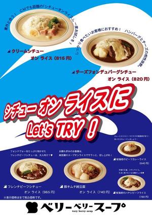 TRdesign (takaray)さんのスープ専門店チェーン「ベリーベリースープ」の商品告知ポスターデザインへの提案