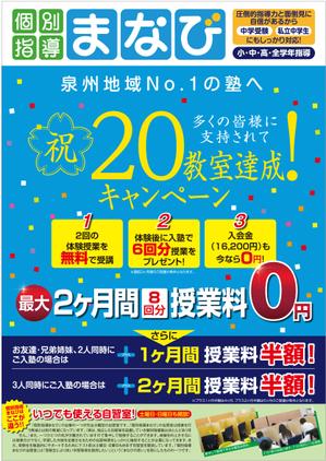 G-ing (G-ing)さんの20教室達成キャンペーンのチラシへの提案