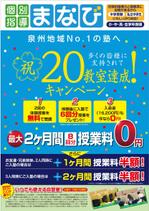 G-ing (G-ing)さんの20教室達成キャンペーンのチラシへの提案