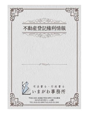 masunaga_net (masunaga_net)さんの不動産の権利証表紙のデザインへの提案