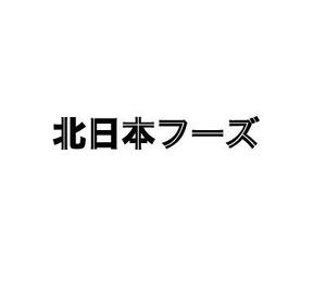 さんの食品会社のロゴ作成への提案