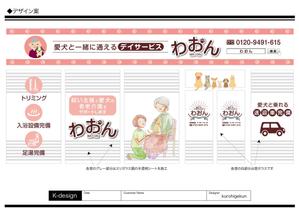 K-Design (kurohigekun)さんの日本初！愛犬と通えるデイサービスの店舗看板への提案