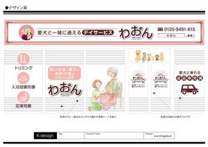 K-Design (kurohigekun)さんの日本初！愛犬と通えるデイサービスの店舗看板への提案