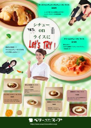 デーサイン (nisino6)さんのスープ専門店チェーン「ベリーベリースープ」の商品告知ポスターデザインへの提案