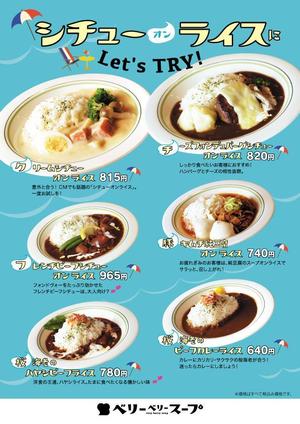 syn (e-ne)さんのスープ専門店チェーン「ベリーベリースープ」の商品告知ポスターデザインへの提案