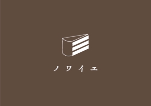 PLUS_design (PLUS_design)さんの新規オープンの洋菓子店「ノワイエ」のロゴへの提案