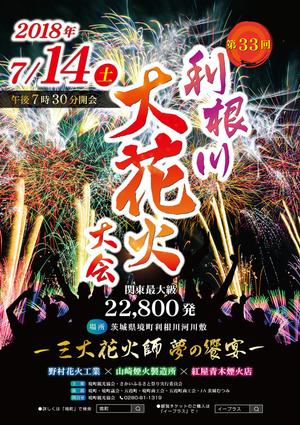 TomHaru (TomHaru)さんの第33回利根川大花火大会のポスターデザインへの提案