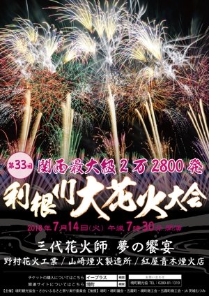 fumika (fumika_k)さんの第33回利根川大花火大会のポスターデザインへの提案