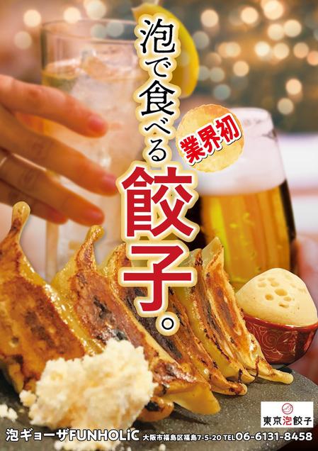 waltd (waltd)さんの餃子とビールかハイボールで感情を揺さぶるようなポスター（データ）への提案