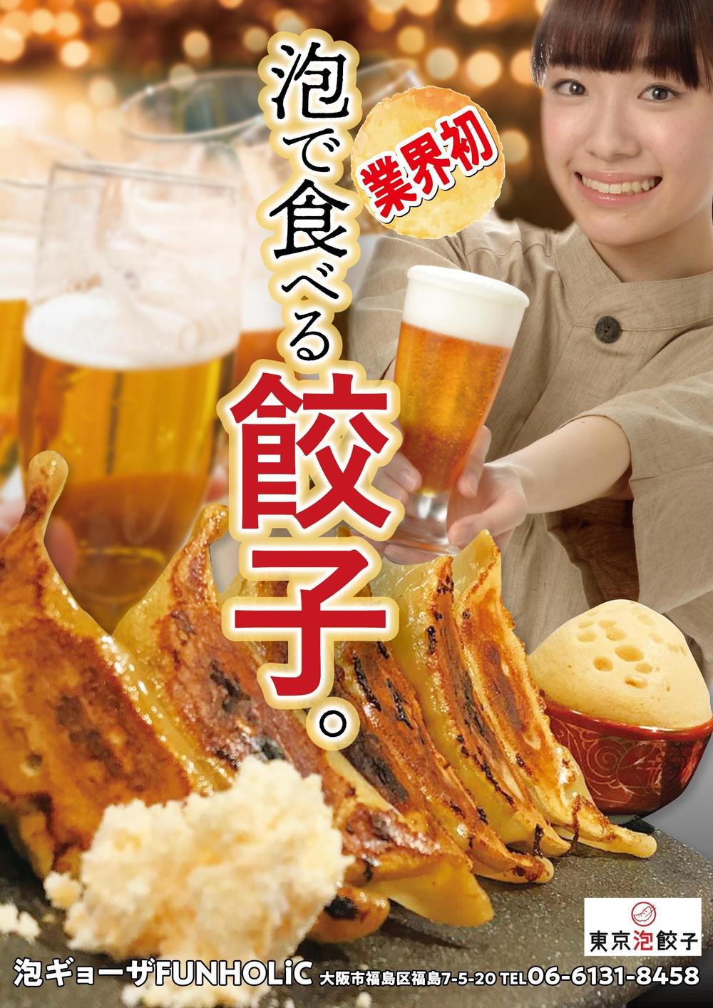 餃子とビールかハイボールで感情を揺さぶるようなポスター（データ）