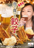 餃子とビールかハイボール+女性-3.jpg