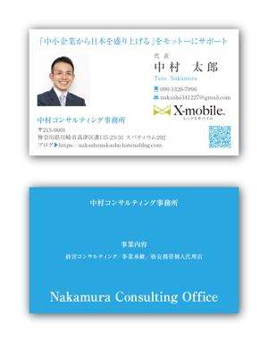 リューク24 (ryuuku24)さんの経営コンサルタント事務所　中村コンサルティング　名刺デザインへの提案