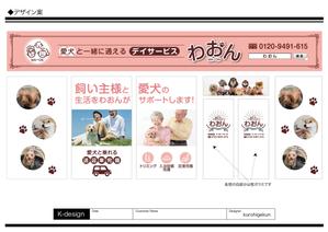 K-Design (kurohigekun)さんの日本初！愛犬と通えるデイサービスの店舗看板への提案
