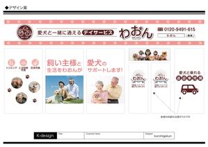 K-Design (kurohigekun)さんの日本初！愛犬と通えるデイサービスの店舗看板への提案