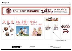 K-Design (kurohigekun)さんの日本初！愛犬と通えるデイサービスの店舗看板への提案