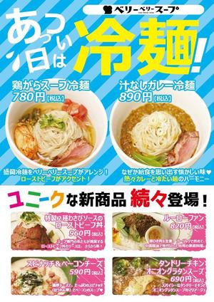 nico (bubbys)さんのスープ専門店チェーン「ベリーベリースープ」の新商品告知ポスターデザインへの提案