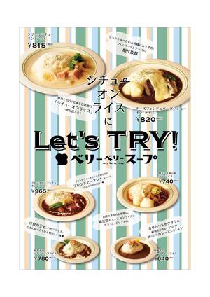 aymt ()さんのスープ専門店チェーン「ベリーベリースープ」の商品告知ポスターデザインへの提案