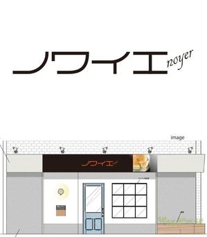 serve2000 (serve2000)さんの新規オープンの洋菓子店「ノワイエ」のロゴへの提案