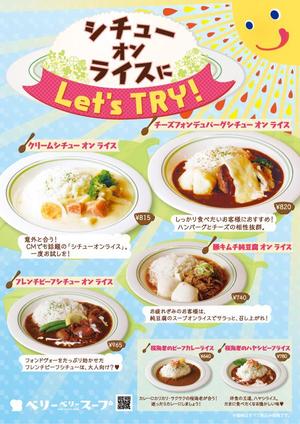 anko (akko714)さんのスープ専門店チェーン「ベリーベリースープ」の商品告知ポスターデザインへの提案