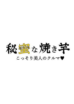 コヌマ　ヨウイチ (youii-konuma)さんの新スタイル焼き芋屋のロゴ＆キャラクター募集!への提案