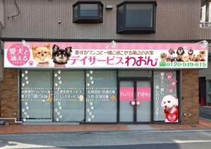 hiro_design (design-koubou-net)さんの日本初！愛犬と通えるデイサービスの店舗看板への提案