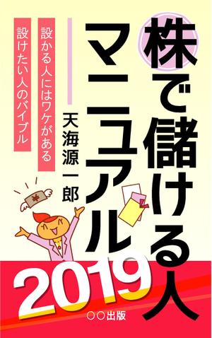 Redberry (Redberry)さんの電子書籍の表紙デザイン（株式投資に関する本）への提案