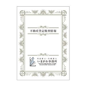 KOZ-DESIGN (saki8)さんの不動産の権利証表紙のデザインへの提案