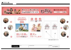 K-Design (kurohigekun)さんの日本初！愛犬と通えるデイサービスの店舗看板への提案